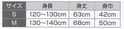 氏原 7721 子供袖ナシ袢天 工印 ※この商品はご注文後のキャンセル、返品及び交換は出来ませんのでご注意下さい。※なお、この商品のお支払方法は、先振込（代金引換以外）にて承り、ご入金確認後の手配となります。 サイズ／スペック