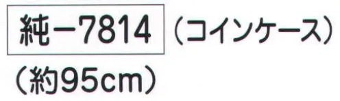 氏原 7814 子供用鈴 純印(コインケース) ※この商品はご注文後のキャンセル、返品及び交換は出来ませんのでご注意下さい。※なお、この商品のお支払方法は、先振込（代金引換以外）にて承り、ご入金確認後の手配となります。 サイズ／スペック
