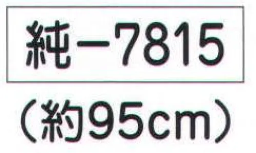 氏原 7815 子供用鈴 純印 ※この商品はご注文後のキャンセル、返品及び交換は出来ませんのでご注意下さい。※なお、この商品のお支払方法は、先振込（代金引換以外）にて承り、ご入金確認後の手配となります。 サイズ／スペック