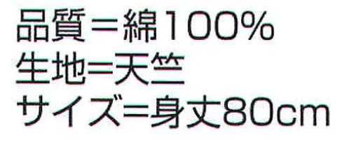 氏原 7887 袖ナシ袢天 割印 【数量限定品】※この商品はご注文後のキャンセル、返品及び交換は出来ませんのでご注意下さい。※なお、この商品のお支払方法は、先振込（代金引換以外）にて承り、ご入金確認後の手配となります。 サイズ／スペック