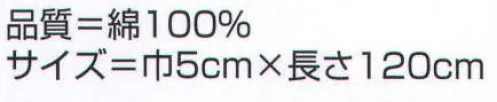 氏原 8023 子供用袢天帯 豆印 芯入※この商品はご注文後のキャンセル、返品及び交換は出来ませんのでご注意下さい。※なお、この商品のお支払方法は、先振込（代金引換以外）にて承り、ご入金確認後の手配となります。 サイズ／スペック