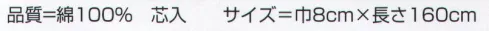 氏原 8168 両面染袢天帯 ※この商品はご注文後のキャンセル、返品及び交換は出来ませんのでご注意下さい。※なお、この商品のお支払方法は、先振込（代金引換以外）にて承り、ご入金確認後の手配となります。 サイズ／スペック