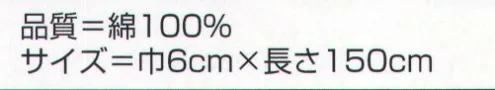 氏原 8190-A たすき 他のカラーは、「8190-B」に掲載しております。※この商品はご注文後のキャンセル、返品及び交換は出来ませんのでご注意下さい。※なお、この商品のお支払方法は、先振込（代金引換以外）にて承り、ご入金確認後の手配となります。 サイズ／スペック