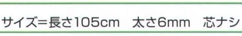 氏原 8325 ハチ巻紐 北印 ※この商品はご注文後のキャンセル、返品及び交換は出来ませんのでご注意下さい。※なお、この商品のお支払方法は、先振込（代金引換以外）にて承り、ご入金確認後の手配となります。 サイズ／スペック