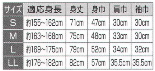 氏原 8374 鯉口シャツ 鯉印 ※この商品はご注文後のキャンセル、返品及び交換は出来ませんのでご注意下さい。※なお、この商品のお支払方法は、先振込（代金引換以外）にて承り、ご入金確認後の手配となります。 サイズ／スペック