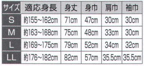 氏原 8380 鯉口シャツ 鯉印 ※この商品はご注文後のキャンセル、返品及び交換は出来ませんのでご注意下さい。※なお、この商品のお支払方法は、先振込（代金引換以外）にて承り、ご入金確認後の手配となります。 サイズ／スペック