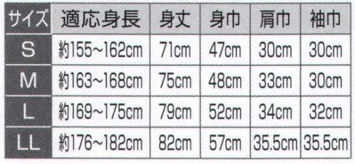 氏原 8384 鯉口シャツ 鯉印 ※この商品はご注文後のキャンセル、返品及び交換は出来ませんのでご注意下さい。※なお、この商品のお支払方法は、先振込（代金引換以外）にて承り、ご入金確認後の手配となります。 サイズ／スペック