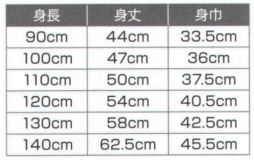 氏原 8392 子供用鯉口シャツ ※この商品はご注文後のキャンセル、返品及び交換は出来ませんのでご注意下さい。※なお、この商品のお支払方法は、先振込（代金引換以外）にて承り、ご入金確認後の手配となります。 サイズ／スペック