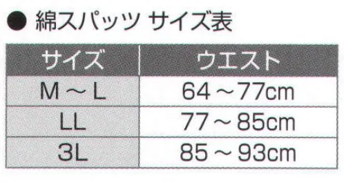 氏原 8449 綿スパッツ 伸印(7分丈) タテ・ヨコ両方向に伸縮性があり体にフィットします。肌側が綿素材なので柔らかい肌触りです。汗取りに便利です。(速乾性はありません)※この商品はご注文後のキャンセル、返品及び交換は出来ませんのでご注意下さい。※なお、この商品のお支払方法は、先振込（代金引換以外）にて承り、ご入金確認後の手配となります。 サイズ／スペック