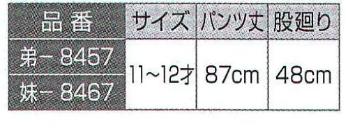 氏原 8457 子供股引 弟印（11-12才） ※この商品はご注文後のキャンセル、返品及び交換は出来ませんのでご注意下さい。※なお、この商品のお支払方法は、先振込（代金引換以外）にて承り、ご入金確認後の手配となります。 サイズ／スペック