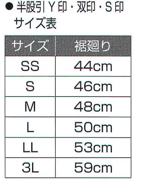 氏原 8491 黒半股引 双印 ※この商品はご注文後のキャンセル、返品及び交換は出来ませんのでご注意下さい。※なお、この商品のお支払方法は、先振込（代金引換以外）にて承り、ご入金確認後の手配となります。 サイズ／スペック