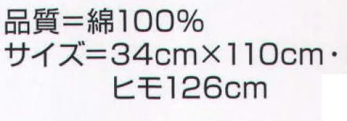 氏原 8502 ふんどし 召印 ※この商品はご注文後のキャンセル、返品及び交換は出来ませんのでご注意下さい。※なお、この商品のお支払方法は、先振込（代金引換以外）にて承り、ご入金確認後の手配となります。 サイズ／スペック