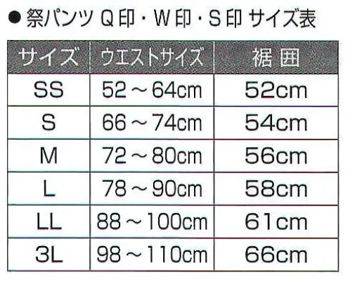 氏原 8513 白ストレッチ祭パンツ S印 ※この商品はご注文後のキャンセル、返品及び交換は出来ませんのでご注意下さい。※なお、この商品のお支払方法は、先振込（代金引換以外）にて承り、ご入金確認後の手配となります。 サイズ／スペック