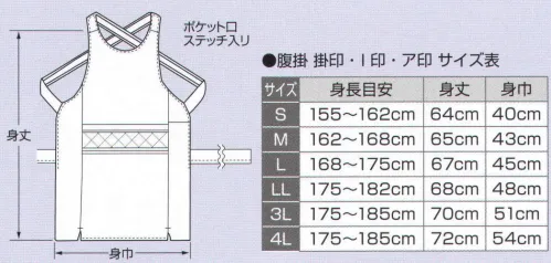 氏原 8561 紺腹掛 ア印 【数量限定品】※この商品はご注文後のキャンセル、返品及び交換は出来ませんのでご注意下さい。※なお、この商品のお支払方法は、先振込（代金引換以外）にて承り、ご入金確認後の手配となります。 サイズ／スペック