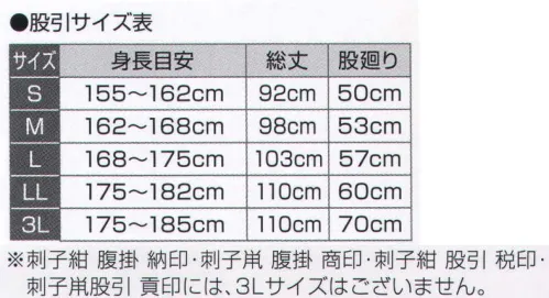 氏原 8572 朱子股引 岡印（3L） 生地が厚く光沢がある朱子織です。※この商品はご注文後のキャンセル、返品及び交換は出来ませんのでご注意下さい。※なお、この商品のお支払方法は、先振込（代金引換以外）にて承り、ご入金確認後の手配となります。 サイズ／スペック