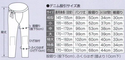 氏原 8611 デニム股引 デ印 デニムで祭りを楽しもう製品洗い加工をしていますので洗いざらしのソフトな風合いに仕上げております。二ーバンド(2本)付き。股引の長さ調節と細めの方の締めにご利用下さい。全色に付いております。巾1.2ｃｍ×60ｃｍ×2本血止め紐(ニーバンド)江戸時代の飛脚などが、血の流れを止めることで脚のむくみや疲れを軽減させようと膝下にワラや真田ヒモなどを巻いたのが「血止め」。今はズボン丈の調整と祭りのファッションのひとつとしてヒザ下に巻くようになりました。結び目は前でも後ろでもOKです。※この商品はご注文後のキャンセル、返品及び交換は出来ませんのでご注意下さい。※なお、この商品のお支払方法は、先振込（代金引換以外）にて承り、ご入金確認後の手配となります。 サイズ／スペック