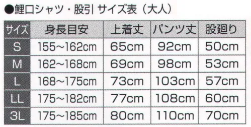 氏原 8622 股引 壮印（S・M・L・LL） ※この商品はご注文後のキャンセル、返品及び交換は出来ませんのでご注意下さい。※なお、この商品のお支払方法は、先振込（代金引換以外）にて承り、ご入金確認後の手配となります。 サイズ／スペック