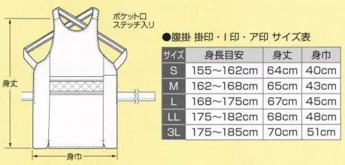 氏原 8631 白腹掛 I印 ※この商品はご注文後のキャンセル、返品及び交換は出来ませんのでご注意下さい。※なお、この商品のお支払方法は、先振込（代金引換以外）にて承り、ご入金確認後の手配となります。 サイズ／スペック