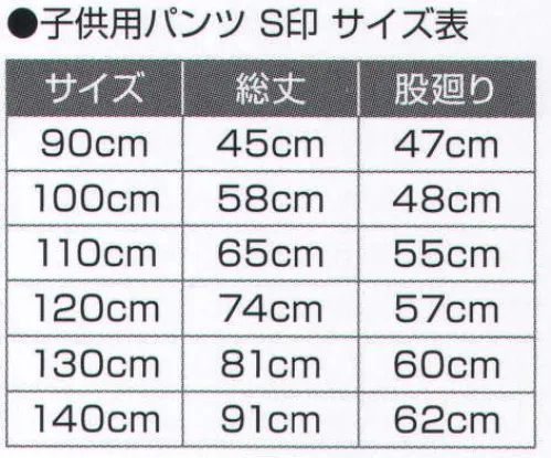 氏原 8633 子供用ストレッチパンツ 黒パンツ ※この商品はご注文後のキャンセル、返品及び交換は出来ませんのでご注意下さい。※なお、この商品のお支払方法は、先振込（代金引換以外）にて承り、ご入金確認後の手配となります。 サイズ／スペック