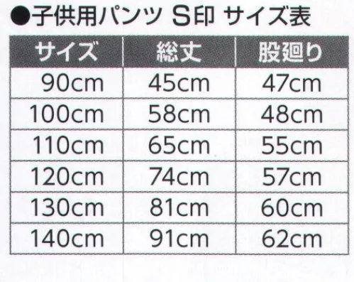 氏原 8634 子供用ストレッチパンツ 白パンツ ※この商品はご注文後のキャンセル、返品及び交換は出来ませんのでご注意下さい。※なお、この商品のお支払方法は、先振込（代金引換以外）にて承り、ご入金確認後の手配となります。 サイズ／スペック