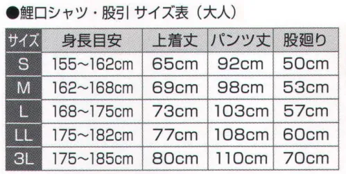 氏原 8643 鯉口シャツ 勇印（3L） ※この商品はご注文後のキャンセル、返品及び交換は出来ませんのでご注意下さい。※なお、この商品のお支払方法は、先振込（代金引換以外）にて承り、ご入金確認後の手配となります。 サイズ／スペック