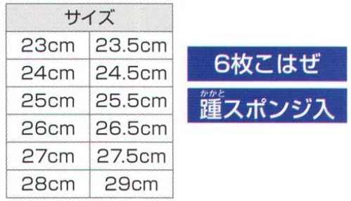 氏原 8654 デニムジョグ足袋 デ印 デニムで祭りを楽しもう 6枚こはぜ、踵スポンジ入。底クッション入りのジョギングタイプ。●砂利道でもアスファルトでもタフに盛り上がれ！●踵への衝撃を吸収するスポンジ入り。※この商品はご注文後のキャンセル、返品及び交換は出来ませんのでご注意下さい。※なお、この商品のお支払方法は、先振込（代金引換以外）にて承り、ご入金確認後の手配となります。 サイズ／スペック