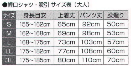 氏原 8662 鯉口シャツ 真印 ※この商品はご注文後のキャンセル、返品及び交換は出来ませんのでご注意下さい。※なお、この商品のお支払方法は、先振込（代金引換以外）にて承り、ご入金確認後の手配となります。 サイズ／スペック