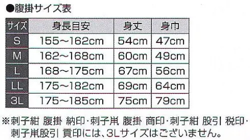 氏原 8706 先染正藍腹掛 信印 本格的な藍染を楽しめます。※在庫限り※この商品はご注文後のキャンセル、返品及び交換は出来ませんのでご注意下さい。※なお、この商品のお支払方法は、先振込（代金引換以外）にて承り、ご入金確認後の手配となります。 サイズ／スペック