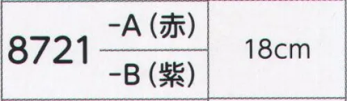 氏原 8721 幕房（18cm） ※この商品はご注文後のキャンセル、返品及び交換は出来ませんのでご注意下さい。※なお、この商品のお支払方法は、先振込（代金引換以外）にて承り、ご入金確認後の手配となります。 サイズ／スペック