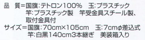 氏原 8729 日の丸セット 丸印 ※この商品はご注文後のキャンセル、返品及び交換は出来ませんのでご注意下さい。※なお、この商品のお支払方法は、先振込（代金引換以外）にて承り、ご入金確認後の手配となります。 サイズ／スペック