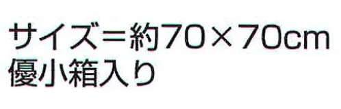 氏原 8771 風呂敷 袋印 ポリエステル越織両面柄。優小箱入り。※この商品はご注文後のキャンセル、返品及び交換は出来ませんのでご注意下さい。※なお、この商品のお支払方法は、先振込（代金引換以外）にて承り、ご入金確認後の手配となります。 サイズ／スペック