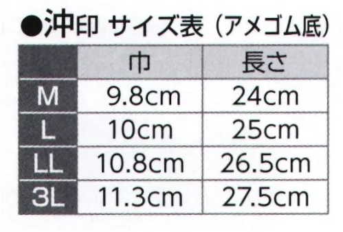 氏原 8855 雪駄 沖印（3L） ※この商品はご注文後のキャンセル、返品及び交換は出来ませんのでご注意下さい。※なお、この商品のお支払方法は、先振込（代金引換以外）にて承り、ご入金確認後の手配となります。 サイズ／スペック