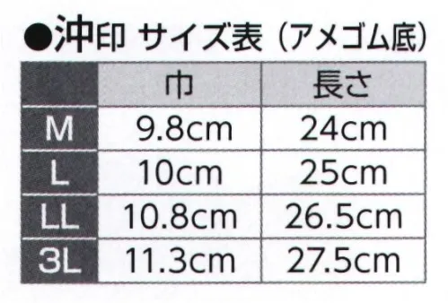 氏原 8856 雪駄 沖印（3L） ※この商品はご注文後のキャンセル、返品及び交換は出来ませんのでご注意下さい。※なお、この商品のお支払方法は、先振込（代金引換以外）にて承り、ご入金確認後の手配となります。 サイズ／スペック