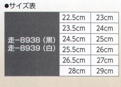 氏原 8938 ファスナー付き足袋 走印 ※この商品はご注文後のキャンセル、返品及び交換は出来ませんのでご注意下さい。※なお、この商品のお支払方法は、先振込（代金引換以外）にて承り、ご入金確認後の手配となります。 サイズ／スペック