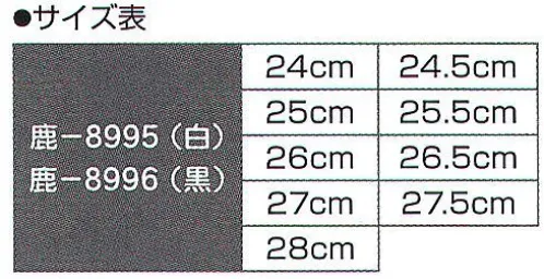 氏原 8996 祭りジョグ足袋 鹿印 12枚こはぜ、踵スポンジ入り。 底クッション入りのジョギングタイプ。砂利道でもアスファルトでもタフに盛り上がれ！ 踵への衝撃を吸収するスポンジ入り。※この商品はご注文後のキャンセル、返品及び交換は出来ませんのでご注意下さい。※なお、この商品のお支払方法は、先振込（代金引換以外）にて承り、ご入金確認後の手配となります。 サイズ／スペック