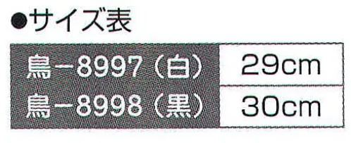 氏原 8997 祭りジョグ足袋 鳥印 12枚こはぜ、踵スポンジ入り。 底クッション入りのジョギングタイプ。砂利道でもアスファルトでもタフに盛り上がれ！ 踵への衝撃を吸収するスポンジ入り。※この商品はご注文後のキャンセル、返品及び交換は出来ませんのでご注意下さい。※なお、この商品のお支払方法は、先振込（代金引換以外）にて承り、ご入金確認後の手配となります。 サイズ／スペック