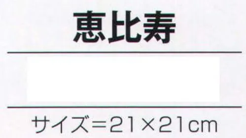 氏原 9164 張子面 能印 恵比寿 ※この商品はご注文後のキャンセル、返品及び交換は出来ませんのでご注意下さい。※なお、この商品のお支払方法は、先振込（代金引換以外）にて承り、ご入金確認後の手配となります。 サイズ／スペック