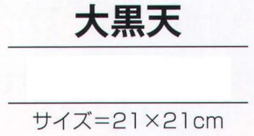 氏原 9165 張子面 能印 大黒天 ※この商品はご注文後のキャンセル、返品及び交換は出来ませんのでご注意下さい。※なお、この商品のお支払方法は、先振込（代金引換以外）にて承り、ご入金確認後の手配となります。 サイズ／スペック