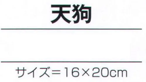 氏原 9168 張子面 能印 天狗 ※この商品はご注文後のキャンセル、返品及び交換は出来ませんのでご注意下さい。※なお、この商品のお支払方法は、先振込（代金引換以外）にて承り、ご入金確認後の手配となります。 サイズ／スペック