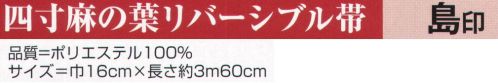 氏原 9207 つづれ四寸帯 ※この商品はご注文後のキャンセル、返品及び交換は出来ませんのでご注意下さい。※なお、この商品のお支払方法は、先振込（代金引換以外）にて承り、ご入金確認後の手配となります。 サイズ／スペック