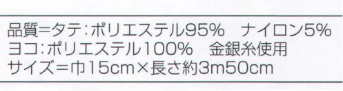 氏原 9287 オーロラ織り両面四寸帯 虹印 【数量限定品】角度でオーロラのように光り輝く帯です。※この商品はご注文後のキャンセル、返品及び交換は出来ませんのでご注意下さい。※なお、この商品のお支払方法は、先振込（代金引換以外）にて承り、ご入金確認後の手配となります。 サイズ／スペック