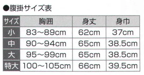 氏原 9601 本刺子腹掛 厚印 本格厚手刺子織です。※この商品はご注文後のキャンセル、返品及び交換は出来ませんのでご注意下さい。※なお、この商品のお支払方法は、先振込（代金引換以外）にて承り、ご入金確認後の手配となります。 サイズ／スペック