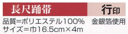 氏原 9701 長尺踊帯 ※この商品はご注文後のキャンセル、返品及び交換は出来ませんのでご注意下さい。※なお、この商品のお支払方法は、先振込（代金引換以外）にて承り、ご入金確認後の手配となります。 サイズ／スペック