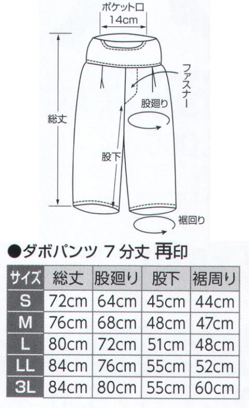 氏原 9920 ダボパンツ 7分丈 再印 ※この商品はご注文後のキャンセル、返品及び交換は出来ませんのでご注意下さい。※なお、この商品のお支払方法は、先振込（代金引換以外）にて承り、ご入金確認後の手配となります。 サイズ／スペック