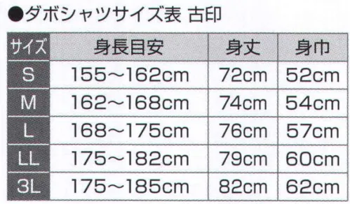 氏原 9926 ダボシャツ 古印 【数量限定品】※この商品はご注文後のキャンセル、返品及び交換は出来ませんのでご注意下さい。※なお、この商品のお支払方法は、先振込（代金引換以外）にて承り、ご入金確認後の手配となります。 サイズ／スペック