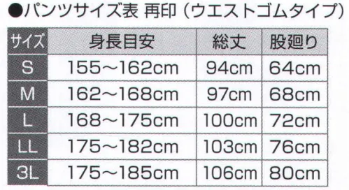 氏原 9928 パンツ 再印 【数量限定品】※この商品はご注文後のキャンセル、返品及び交換は出来ませんのでご注意下さい。※なお、この商品のお支払方法は、先振込（代金引換以外）にて承り、ご入金確認後の手配となります。 サイズ／スペック