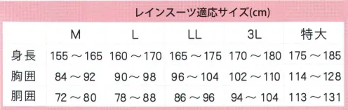 アーヴァン 3900 レインウェア ありがとう 価格と機能を重視したレインウェア●パンツお尻部分ヒップ特殊裁断独自の寸法で裁断し、ヒップの縫いをなくすことで雨の浸入を防ぐ。●上着3重防水構造前立て●Wフォールドポケット●パンツ裾幅調整ボタンお勧め用途軽作業・通勤通学・ガーデニング・レジャー※特大サイズはブラック、ネイビーのみです。※この商品はご注文後のキャンセル、返品及び交換は出来ませんのでご注意下さい。※なお、この商品のお支払方法は、先振込(代金引換以外)にて承り、ご入金確認後の手配となります。 サイズ／スペック