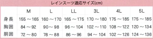 アーヴァン 7800 レインウェア おはよう 透湿素材でコストパフォーマンスに優れたスタンダードレインウェア雨、風を通さず湿気を逃がす。透湿ナイロンPUレインウェア。雨の中でも清々しい気分になれる 通気性抜群、快適・軽量。ナイロンPUコーティングナイロン基布にポリウレタンコーティングを施した防水性と透湿性を備えた軽量素材。耐水圧:10000mm以上（JIS L1092-1998 A法による値）透湿度:2000g/m2/24hrs以上（JIS L1099-1993 A-1法による値）上着仕様●前立て3層防水構造前立て、水切り、ファスナーの3重防水機能で雨の浸入を防ぐ。 ●収納式フードフードの先端の幅を調整できて水が入りにくい収納タイプ（裏メッシュ付き）。●袖口調整マジックテープ付きゴム袖。ゴム+マジックテープで袖口からの雨の浸入を防ぐ。●上着ポケットWフォールドポケット。フラップ+水切りで上下からの雨の浸入を防ぐ。パンツ仕様●裾メッシュ仕様独自の手法でメッシュを取り付け、脱着の際にメッシュが引っかかりにくい仕様。 ●裾幅調整ボタン裾の幅をボタンで調節でき、水が入りにくいタイプのパンツ。●サスペンダーフック（専用サスペンダーは別売りです）●ウエスト調整紐●Wフォール度ポケットお勧め用途軽作業、公共事業、配送業、ガーデニング、アウトドア、ゴルフなどに。※この商品はご注文後のキャンセル、返品及び交換は出来ませんのでご注意下さい。※なお、この商品のお支払方法は、先振込(代金引換以外)にて承り、ご入金確認後の手配となります。 サイズ／スペック