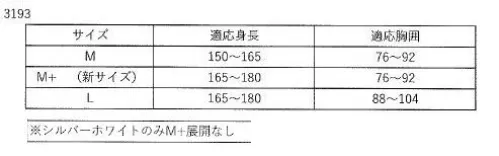 トキワ 3193-A 雨先案内人サイクルレインコート 雨量に合わせて使い分けのできる男女兼用快適サイクルコート。小雨時、ちょっと散歩がてら外出する際は、レインコートとして羽織、簡易的な雨しのぎに最適です。大雨時、自転車移動で外出する際は、別売りのレッグカバーを装着していただければ足下まで完全防水できます。●レインフードを被ると左右が見えないので視覚が悪くてこわい・・・→顔の動きとともにフードが動く『ローリング フード』●暗中時の安全性が不安・・・→ウェア前後には視認性ある反射パイピング。●自転車をこぐと膝上がめくれて濡れてしまう・・・→フロントガードで前からの雨風をシャットアウト！※シルバーホワイトは「3193-B」に掲載しております。 サイズ／スペック