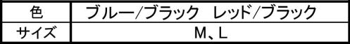 トキワ 356 ファミネットウインターグローブ・プレミアム 三層構造で防水性重視。ウインターグローブの進化系。【安全】暗中時に役立つ高輝度反射。手の甲部分には、暗中時にその存在が安全確認できるよう反射3Dプリントが施されています。【快適】防水性を向上させるTPUグローブ。本体表面素材のネオプレーンと裏面のポリエステルフリースの間に透湿防水性素材のウインターグローブの防水性を格段に向上させました。※完全防水ではありません。【便利】着脱し易い手首回り。手首周りは、着脱をし易いようにゆとりを持たせた作りとなっています。着脱を頻繁にされる方の利便性を追及しました。ファミネットウインターグローブに求められる防水性を向上させるため、グローブに透湿防水性機能のある「TPUインナーグローブ」を内蔵しているのがポイントです。これにより防水性を格段に向上させることができました。その他、手のひらの負担のかかる部分には「合成皮革パッチ」で補強し、手のひらに掛かる負担軽減やグローブの耐久性も向上させています。グローブの着脱を頻繁にされるシーンには、着脱をよりスムーズにできるよう手首まわりにゆとりを持たせた作りとなっています。【本体表面:ネオプレーン】グローブ表面部分は全て保温性のあるネオプレーンを使用しています。ご存知の通り、ウエットスーツの素材としても有名で、防水性とともに外気と体温の調和を図り防寒性も求められる素材です。【本体内部:TPUグローブ】TPU(=ThermoPlastic Urethane:熱可塑性ウレタン)素材のインナーグローブにより防水性の向上を図り、内部にこもる熱気を緩和させます。【本体裏部:ポリエステルフリース】手に直接触れる、裏面素材にはポリエステルフリース素材により、寒さから手を温めます。 サイズ表